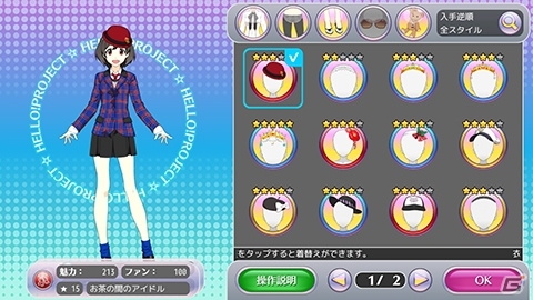 iOS/Android「ハロプロタップライブ」感謝祭イベント「完熟Berryz工房」が開催！嗣永桃子さん＆夏焼雅さんの限定カードも登場の画像18