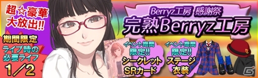iOS/Android「ハロプロタップライブ」感謝祭イベント「完熟Berryz工房」が開催！嗣永桃子さん＆夏焼雅さんの限定カードも登場の画像8