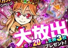 iOS/Android「ドラゴンポーカー」竜石やレアガチャチケットもザクザク！「400万人突破キャンペーン」が2月21日より開催