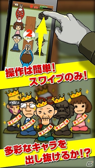 飲み会などの定番パーティゲームがアプリとして登場！iOS/Android「タケノコニョッキ！」が配信の画像2