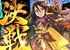 iOS/Android「戦国X」対戦イベント「決戦・第四章」が開幕―PvP戦の仕様が大幅リニューアル！