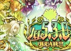 iOS/Android「ロード・トゥ・ドラゴン」Ver.5.3.0アップデートが実施！新イベント「世界樹を巡る戦い」＆「よりしろフィーバー」もスタート
