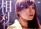 naoさんのシングル「相対性VISION」の発売記念イベントが開催決定！PS4「新次元ゲイム ネプテューヌV II」のDLC「5pb.メガホン」も付属決定