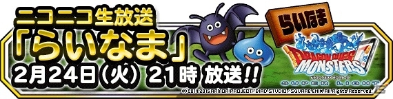 iOS/Android「ドラゴンクエストモンスターズ スーパーライト」DQヒーローズ発売記念イベントが2月26日より開催―「ギガンテス」「魔物の軍勢」が登場の画像10