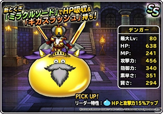 iOS/Android「ドラゴンクエストモンスターズ スーパーライト」DQヒーローズ発売記念イベントが2月26日より開催―「ギガンテス」「魔物の軍勢」が登場の画像11