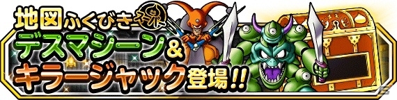 iOS/Android「ドラゴンクエストモンスターズ スーパーライト」DQヒーローズ発売記念イベントが2月26日より開催―「ギガンテス」「魔物の軍勢」が登場の画像4