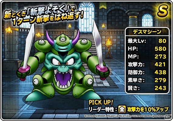 iOS/Android「ドラゴンクエストモンスターズ スーパーライト」DQヒーローズ発売記念イベントが2月26日より開催―「ギガンテス」「魔物の軍勢」が登場の画像5