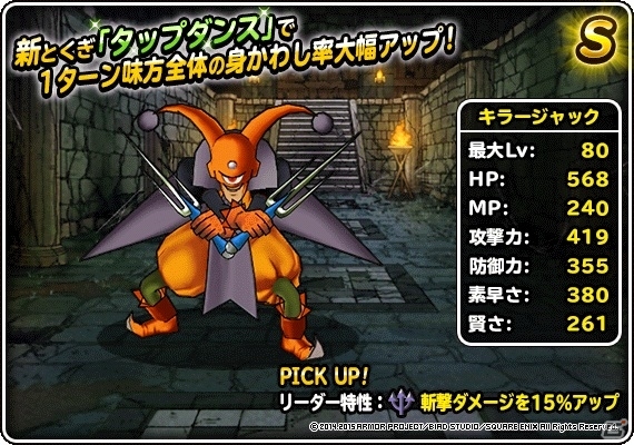 iOS/Android「ドラゴンクエストモンスターズ スーパーライト」DQヒーローズ発売記念イベントが2月26日より開催―「ギガンテス」「魔物の軍勢」が登場の画像6