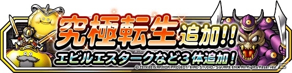 iOS/Android「ドラゴンクエストモンスターズ スーパーライト」DQヒーローズ発売記念イベントが2月26日より開催―「ギガンテス」「魔物の軍勢」が登場の画像7