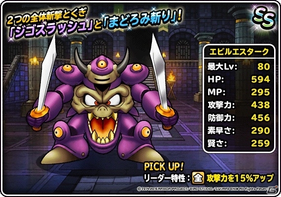 iOS/Android「ドラゴンクエストモンスターズ スーパーライト」DQヒーローズ発売記念イベントが2月26日より開催―「ギガンテス」「魔物の軍勢」が登場の画像8