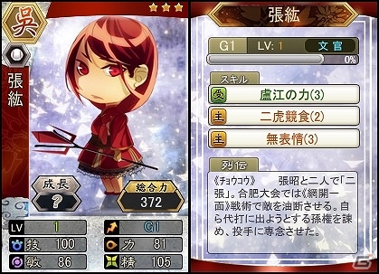 PC「三国ベースボール」“二張”のひとり「張紘」が流浪の名将イベントに登場！週末限定イベントも開催の画像1