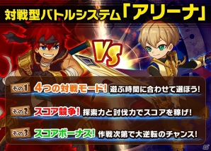 iOS/Android「ぐるりんクエスト」プレイヤー同士のリアルタイムバトルが楽しめる新機能「アリーナ」β版が配信の画像2