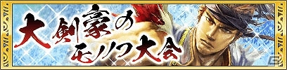 iOS/Android「クイズバトル討鬼伝」にて第5回モノノフ大会が開催！「新規＆復帰キャンペーン」＆「戦国無双4-II」コラボは2月22日よりスタートの画像1