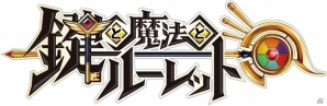「777TOWN.net」で配信中のすごろくRPGがiOS/Android「鍵と魔法とルーレット」となって配信決定！Android向けβ版テストも実施中の画像5