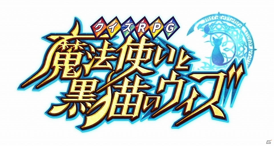iOS/Android「魔法使いと黒猫のウィズ」「白猫プロジェクト」「ほしの島のにゃんこ」にて2月22日より“猫の日”イベントが開催！の画像1