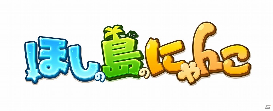 iOS/Android「魔法使いと黒猫のウィズ」「白猫プロジェクト」「ほしの島のにゃんこ」にて2月22日より“猫の日”イベントが開催！の画像3