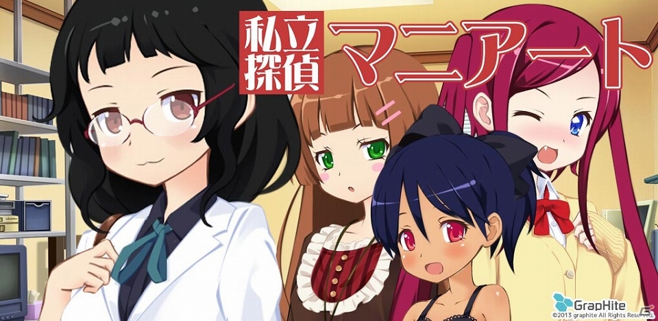 JKやアイドルになって潜入捜査!?迷探偵ハートフルコメディADV「私立探偵マニアート」がAndroid向けに配信の画像1