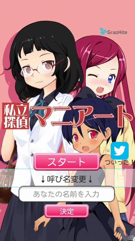 JKやアイドルになって潜入捜査!?迷探偵ハートフルコメディADV「私立探偵マニアート」がAndroid向けに配信の画像2