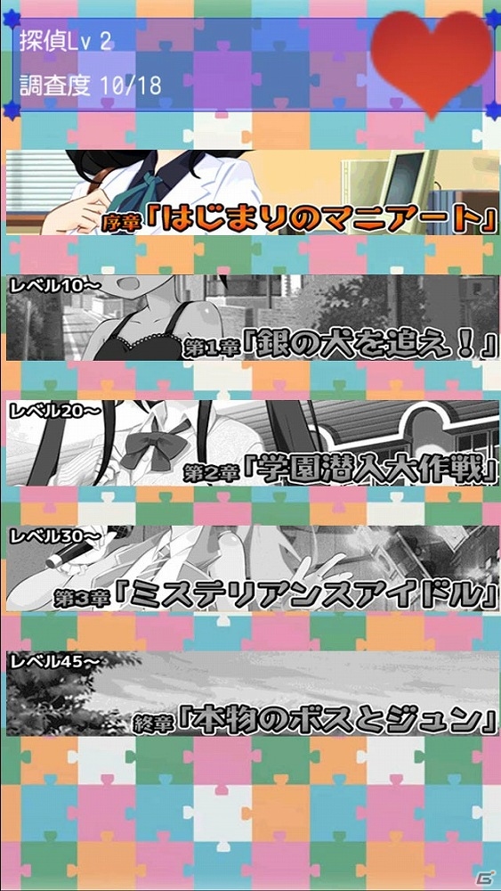 JKやアイドルになって潜入捜査!?迷探偵ハートフルコメディADV「私立探偵マニアート」がAndroid向けに配信の画像7