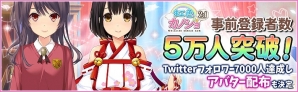 iOS/Android「虹色カノジョ2d」事前登録者数5万人突破！Twitterフォロワー数7000人達成のアバター配布も決定の画像6