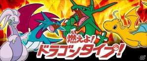3DS「ポケットモンスター オメガルビー・アルファサファイア」を使って行うインターネット大会「燃えよ！ドラゴンタイプ！」が開催―参加者には隠れ特性の「アマルス」をプレゼントの画像1