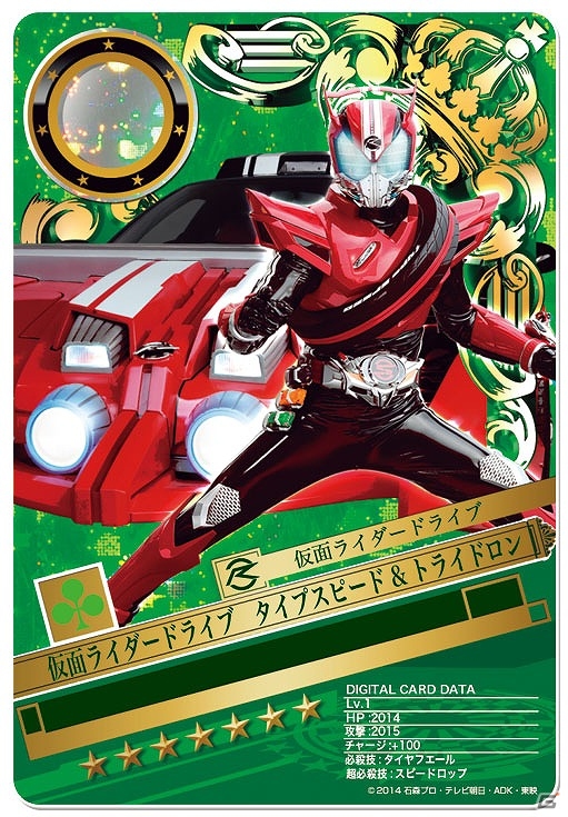 iOS/Android「仮面ライダー ブレイクジョーカー」バトルイベント「第15回BJランキング」が開催―上位入賞で★7の仮面ライダードライブをゲット！の画像4