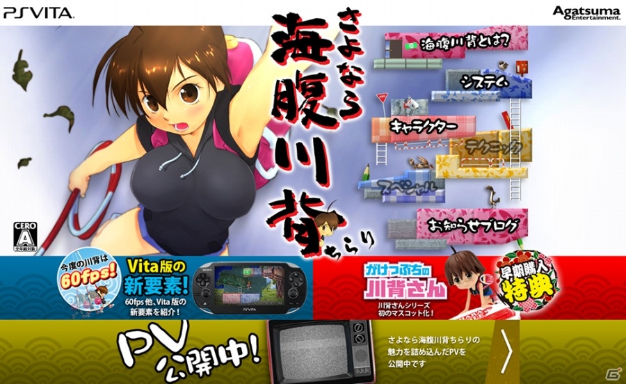 PS Vita「さよなら 海腹川背 ちらり」公式サイトがオープン！新要素やプロモーションムービーも公開の画像1