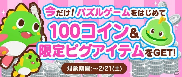 iOS/Android「バブルンマーチ」ハートの回復時間が短縮される「10万ダウンロード突破」キャンペーンが実施！の画像1