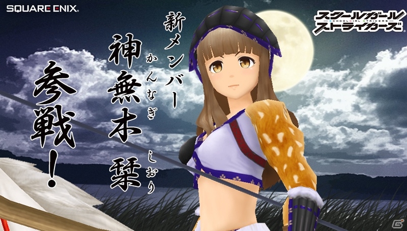 iOS/Android「スクールガールストライカーズ」ショコラーデ・ミラより4人目の新メンバー「神無木 栞」が参戦！バスガイド＆CA衣装が登場の画像1