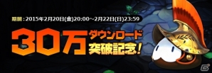 iOS/Android「アークスフィア」30万ダウンロードを突破！ゲーム内通貨やガチャ券が獲得可能な記念イベントもスタートの画像2