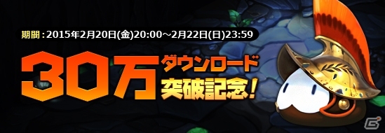 iOS/Android「アークスフィア」30万ダウンロードを突破！ゲーム内通貨やガチャ券が獲得可能な記念イベントもスタートの画像2