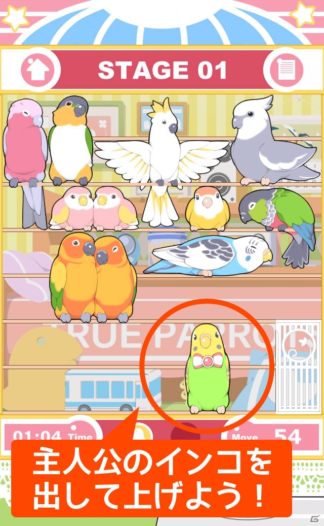 iOS/Android「パロットパズル インコの部屋」を紹介！可愛いインコずくめの癒やし系パズル【ほっとアプリレビュー】の画像4