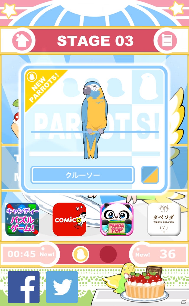iOS/Android「パロットパズル インコの部屋」を紹介！可愛いインコずくめの癒やし系パズル【ほっとアプリレビュー】の画像5