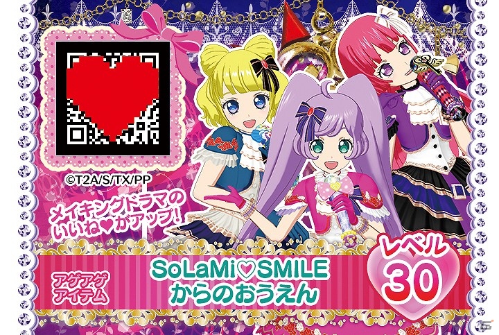 【当店一番人気】 ミクロマンアーツ プリパラ/SoLaMi♡SMILEセット」の特典プリ ゲームセンター・ゲームカード