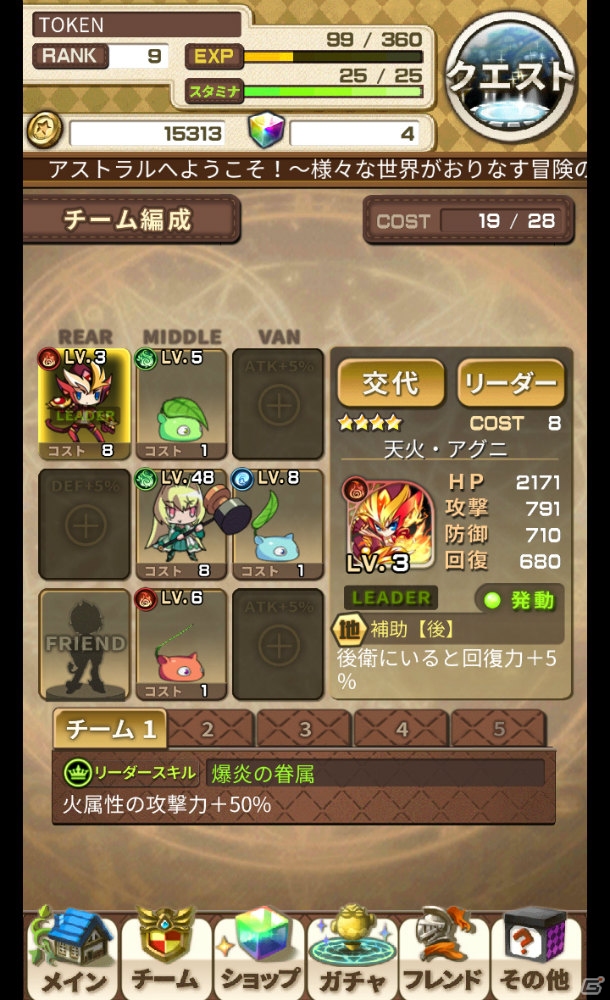 iOS/Android向けフュージョンバトルRPG「アストラルゲイザー」をレビュー！タッチ＆スライドの操作がクセになるチームバトルが魅力の画像11