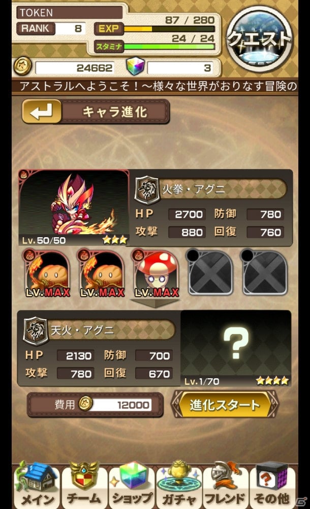 iOS/Android向けフュージョンバトルRPG「アストラルゲイザー」をレビュー！タッチ＆スライドの操作がクセになるチームバトルが魅力の画像9
