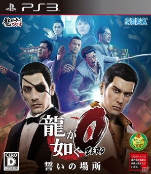 PS4/PS3「龍が如く0 誓いの場所」オリジナルグッズが抽選で当たる宅配御膳「釜寅」とのコラボキャンペーン開始の画像2