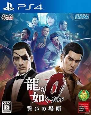 PS4/PS3「龍が如く0 誓いの場所」オリジナルグッズが抽選で当たる宅配御膳「釜寅」とのコラボキャンペーン開始の画像8