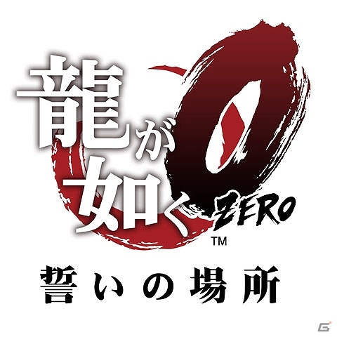 PS4/PS3「龍が如く0 誓いの場所」オリジナルグッズが抽選で当たる宅配御膳「釜寅」とのコラボキャンペーン開始の画像6