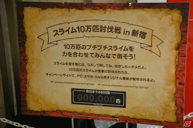「ドラゴンクエストヒーローズ 闇竜と世界樹の城」発売記念！約10万匹のスライムを討伐できるポスター「スライム10万匹討伐戦 in 新宿」が登場！の画像1