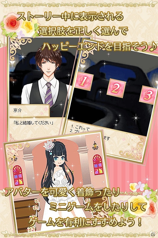 Android版「婚約指輪は受け取れない」が配信！一児の母である天涯孤独の主人公を巡る女性向け恋愛ゲームの画像3