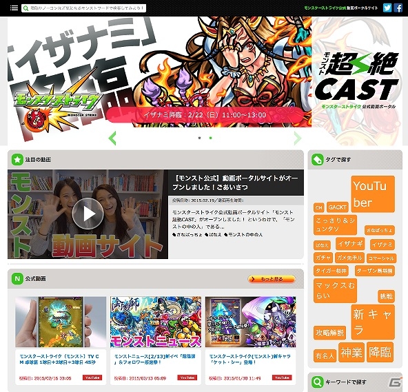 iOS/Android「モンスターストライク」攻略情報やニュースなどのモンスト関連動画まとめサイト「モンスト超絶CAST」がオープン！の画像2
