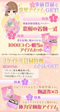 「イケメン幕末◆運命の恋」dゲームにてサービス開始決定＆豪華アバターアイテムがもらえる「事前登録キャンペーン」実施の画像2