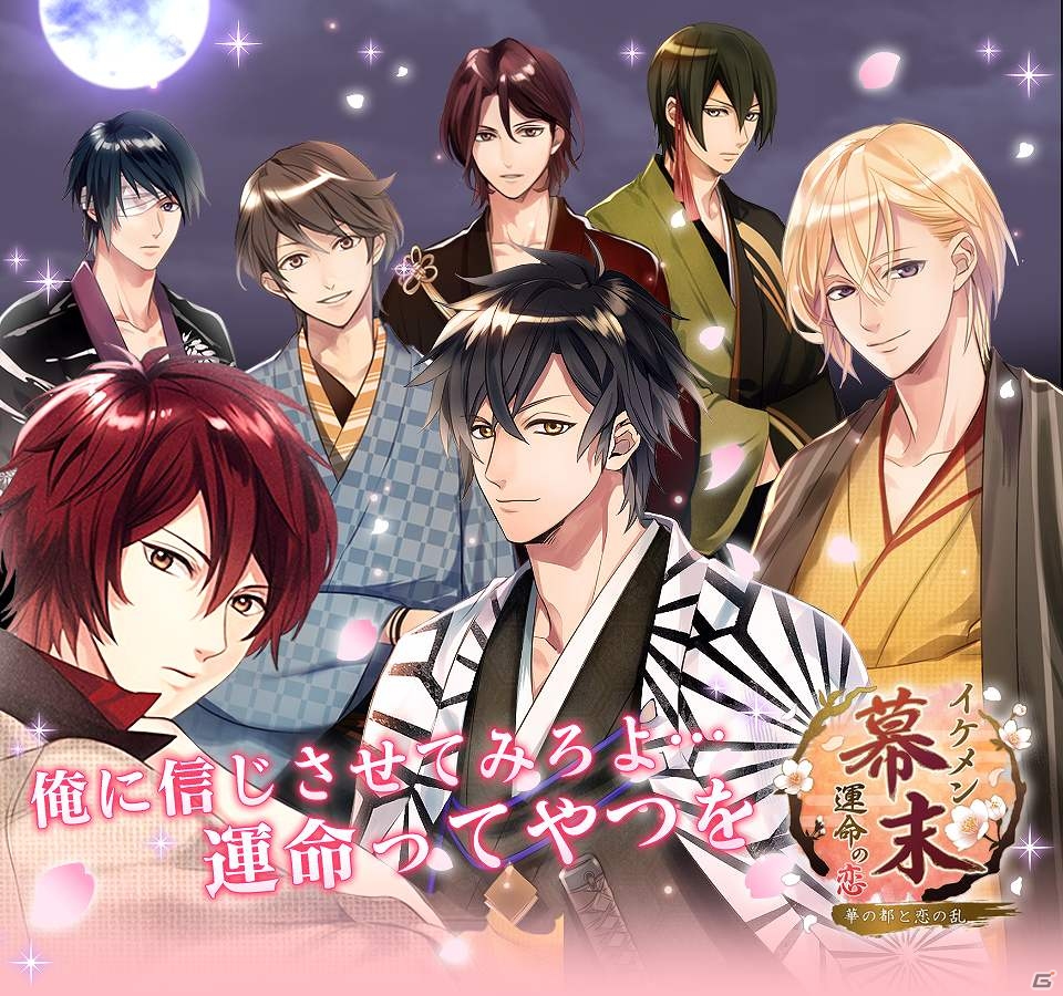 「イケメン幕末◆運命の恋」dゲームにてサービス開始決定＆豪華アバターアイテムがもらえる「事前登録キャンペーン」実施の画像1