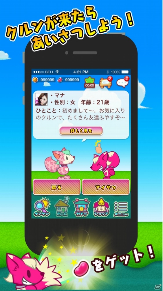 ペットロボット育成ゲーム「クルン」がiOS向けに配信―Beaconを活用したすれちがい通信によりユーザー同士の交流も楽しめるの画像4