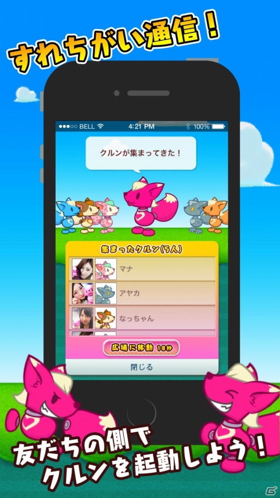 ペットロボット育成ゲーム「クルン」がiOS向けに配信―Beaconを活用したすれちがい通信によりユーザー同士の交流も楽しめるの画像5