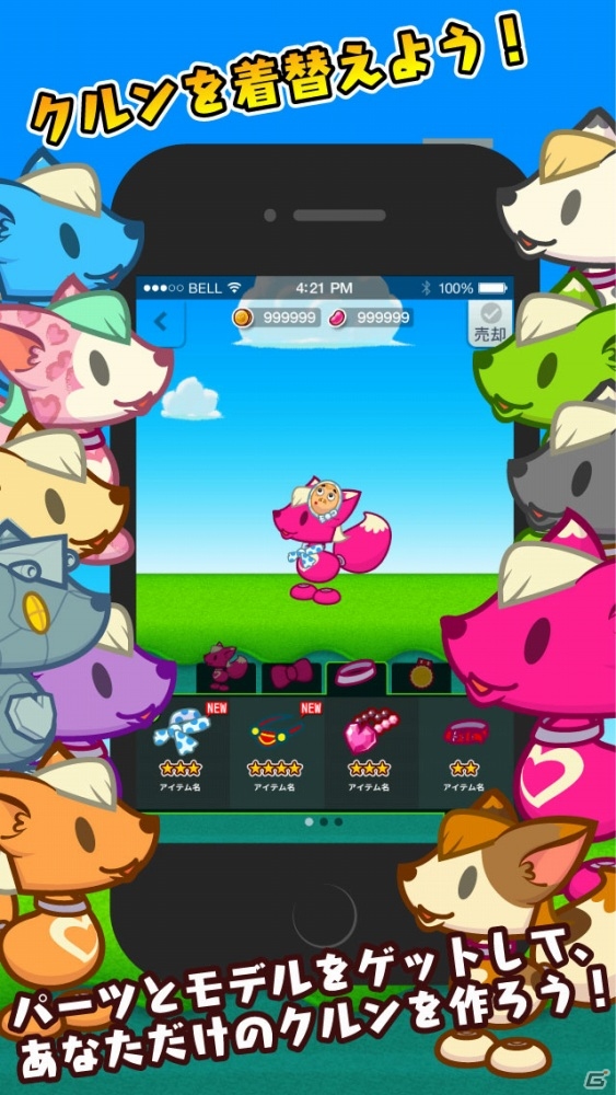 ペットロボット育成ゲーム「クルン」がiOS向けに配信―Beaconを活用したすれちがい通信によりユーザー同士の交流も楽しめるの画像8