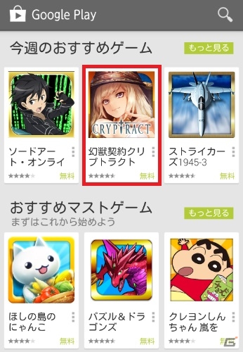 Android版「幻獣契約クリプトラクト」がGoogle Play今週のおすすめゲームに選出―オーブが手に入る感謝キャンペーンが開催！の画像1