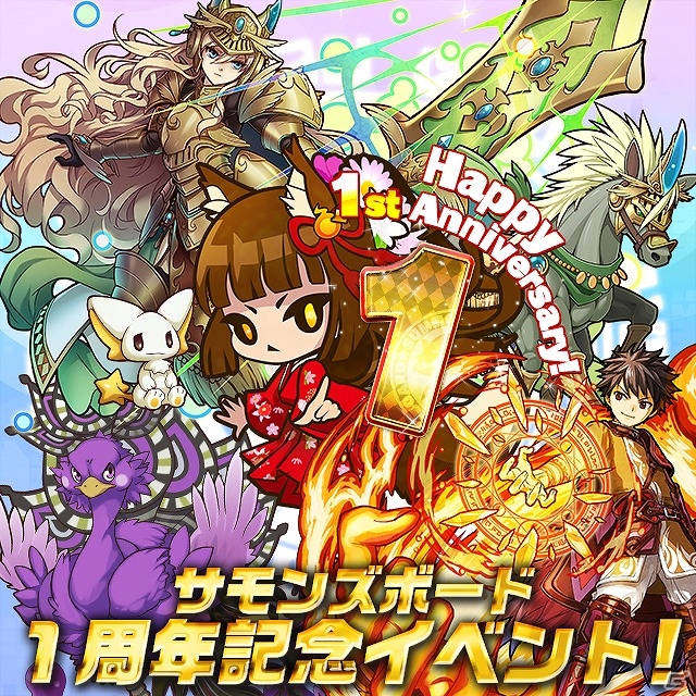 iOS/Android「サモンズボード」アニバーサリーイベント後半が開始！“精霊使い”シリーズの進化解放や記念ダンジョン「ヴァルハラの死闘」が登場の画像1