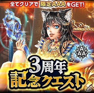 iOS/Android「ダークサマナー」強力Sモンスターなど豪華恩賞が貰えるチャンス！3周年記念キャンペーン開始の画像3